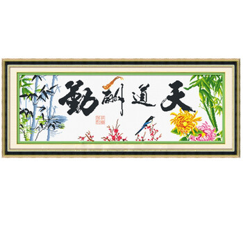 华庭丽娜印花十字绣 67051 菊花 竹子 风景类 天道酬勤 ...