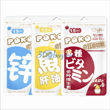 POKO营养软糖（多种维生素+锌+鱼肝油）组合装3袋