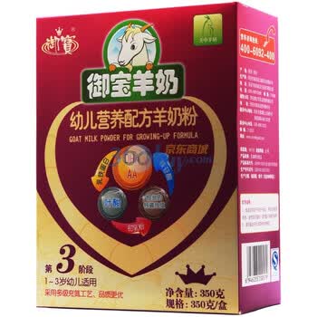御宝羊奶粉 爱心系列3段 幼儿 350g盒装（1-3岁）