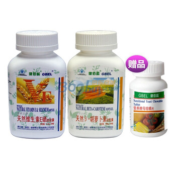 男性前列腺保健 买2赠1 (胡萝卜素+天然维生素E硒)+赠营养酵母咀嚼片JZH009