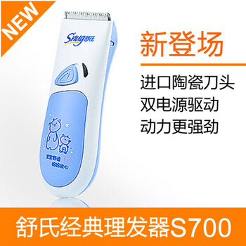 舒氏经典理发器S700 陶瓷刀头