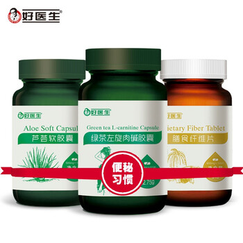 好医生 绿茶左旋肉碱胶囊+膳食纤维片+芦荟软胶囊 通便排毒套装