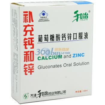 和治葡萄糖酸钙锌口服液10ml*12支
