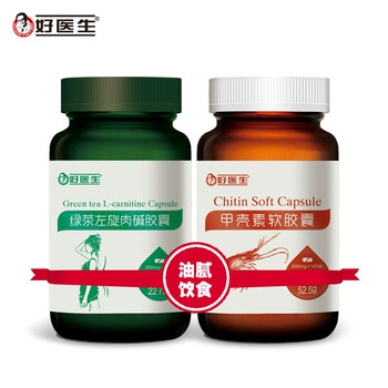 好医生 绿茶左旋肉碱胶囊+甲壳素软胶囊 油腻饮食控制体重