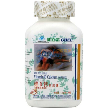 健佰龄维D钙软胶囊(1.2g*60粒) 维生素D+钙片 预防骨质疏松JB0022