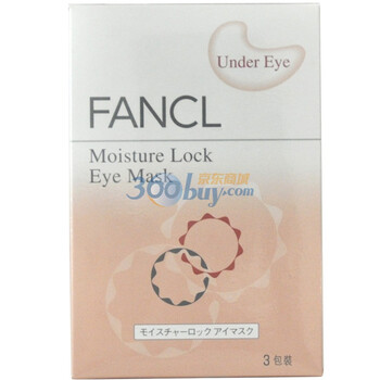 FANCL无添加锁水补湿精华眼膜