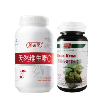 养生堂天然维生素C咀嚼片90粒+汤臣倍健野葛根提取物片60片【美白+丰胸】