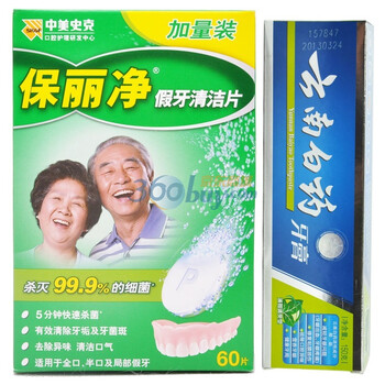 保丽净假牙护理套装清洁片60片+云南白药牙膏(薄荷清爽)150g