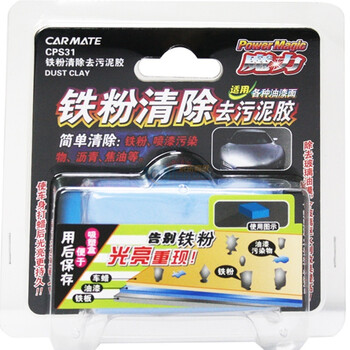 快美特（CARMATE）魔力铁粉 CPS31