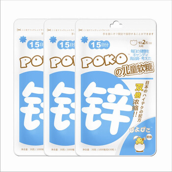 POKO锌软糖(3包)