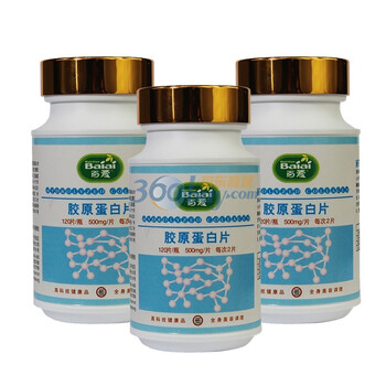 百爱（精致）胶原蛋白片120片3瓶套装