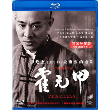 霍元甲(蓝光碟 bd50)