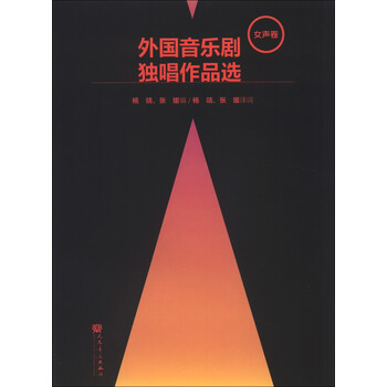 《女声音乐剧性交作品选(书评卷)》【女生摘要几独唱外国岁可以?今年十二我岁图片