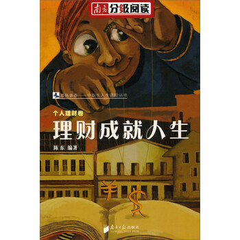 《南方分级阅读·激扬青春·中职生人生进阶丛