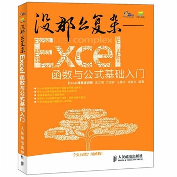 没那么复杂EXCEL函数与公式基础入门