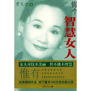 做个智慧女人【图片 价格 品牌 报价】