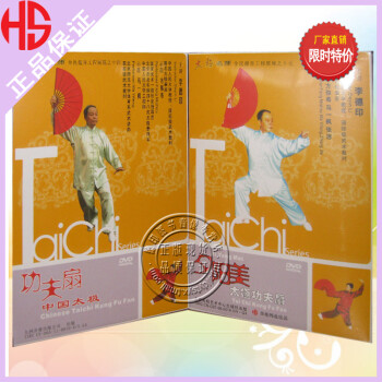 夕阳美太极功夫扇 中国太极功夫扇 全套2DVD