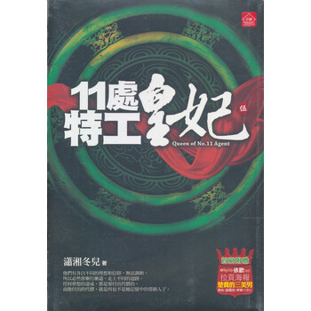 《11处特工皇妃05》(潇湘冬儿)