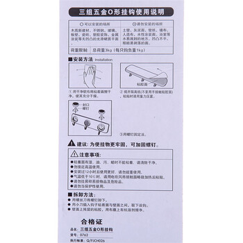 茶花 粘钩 五金O型三钩挂钩 0762