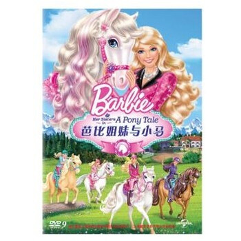 <em>姐妹</em>与小马DVD 盒装D9 <em>芭比与姐妹之赛马记</em>【