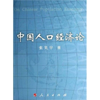 社会学人口学院_人口社会学 出版社