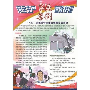正版 2014年安全月 安全生产事故案例宣教挂图