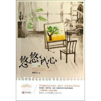 悠悠我心【图片 价格 品牌 报价】