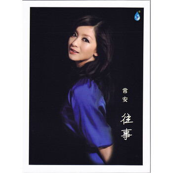 雨林唱片 常安 往事 1CD