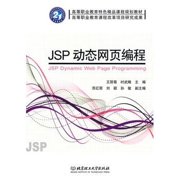 JSP动态网页编程【图片 价格 品牌 报价】