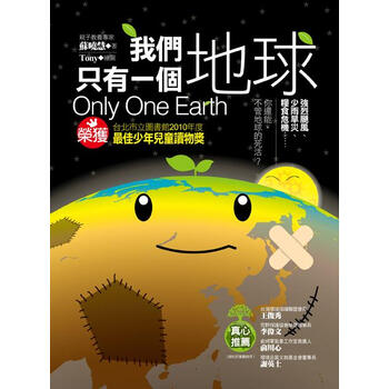 《我们只有一个地球》(苏晓慧)