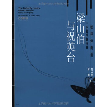 梁山伯与祝英台 钢琴伴奏谱 小提琴协奏曲 何占豪