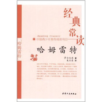 2017推荐几本好看的书_中国经典阅读书目_一生必读的35本智慧书