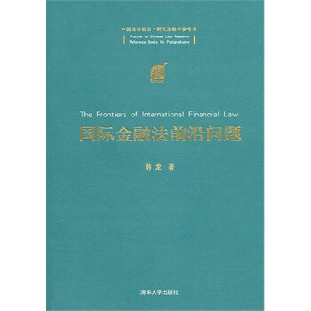 中国国际金融法学的奠基人刘丰名先生辞世金融法领域的启示与反思
