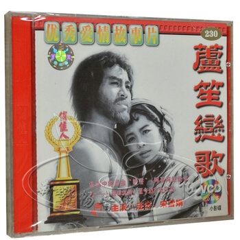老电影 优秀爱情故事片 芦笙恋歌 2VCD 汪杰 宋
