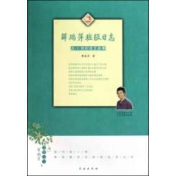 薛瑞萍班级日志:五(2)班的语文故事