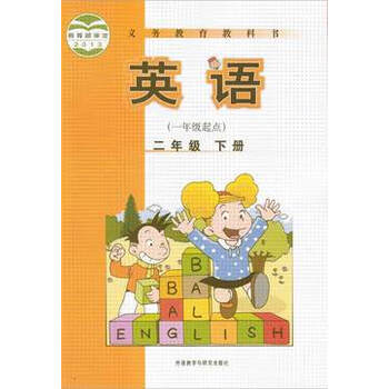 2014新版新标准小学英语课本教材教科书 2二