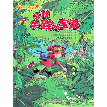 魔法<em>女孩</em>系列<em>寻找失踪的</em>宝藏 (德)克尼斯特 ,