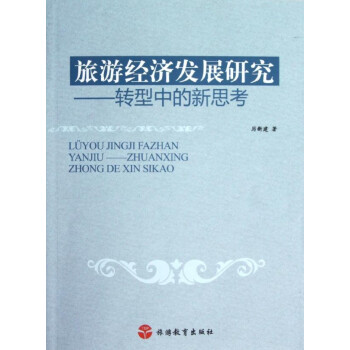 互联网时代下的新经济学发展思考