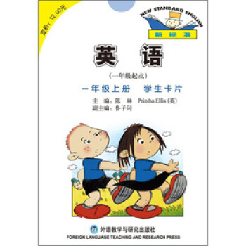 英语学生卡片 外研社版 新标准小学1一年级上