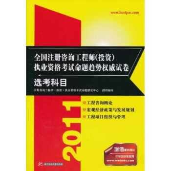 全国注册咨询工程师(投资)执业资格考试命题趋