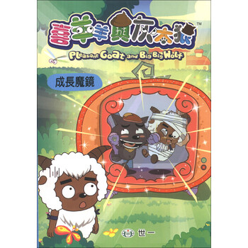 《成长魔镜》(广州原创动力动画设计)