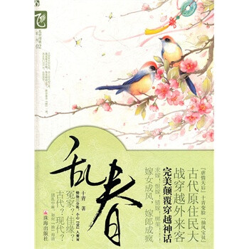 乱春