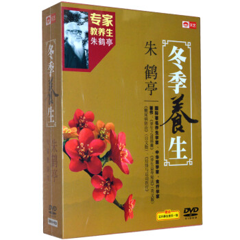 养生 4dvd+1CD 朱鹤亭 道家养生术 正版