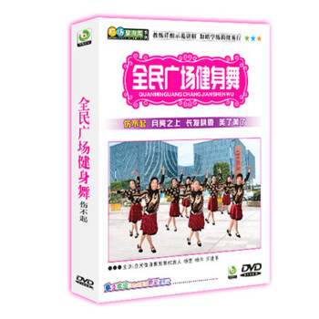 原装正版 全民广场健身减肥舞伤不起DVD 刘峰