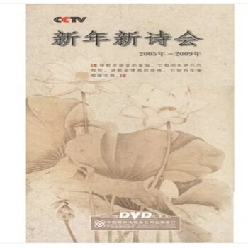 CCTV 新年新诗会 2005年-2009年 5DVD 9787