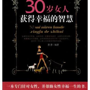 30岁女人获得幸福的智慧图片