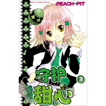 《守护甜心3》【摘要 书评 试读】- 京东图书