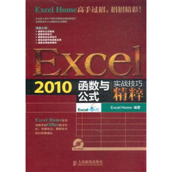 Excel 2010函数与公式实战技巧精粹-(附光盘)【