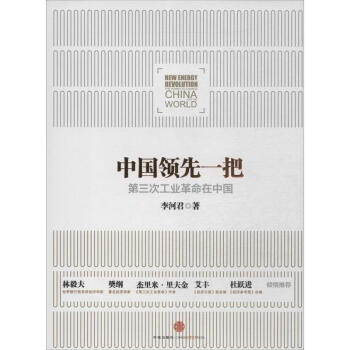 中国领先一把：中国新首富 汉能集团董事局主席李河君谈“光伏”