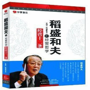 【正版】稻盛和夫经营哲学:经营十二条2DVD 